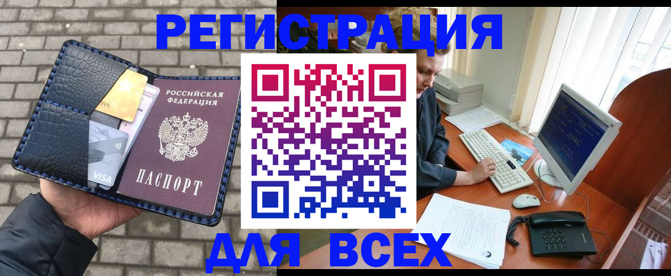 прописка законно в Людиново