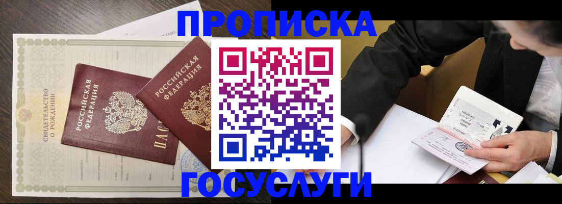 временная регистрация недорого в Людиново