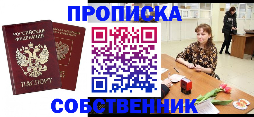 купить прописку в Людиново